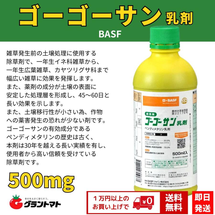 ゴーゴーサン乳剤 500ml 20本入り 作除草剤 農薬 BASFジャパン【取寄