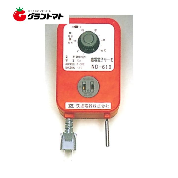 農電電子サーモ ND-610 コンセント1つ口 温床線・温床マットの温度管理