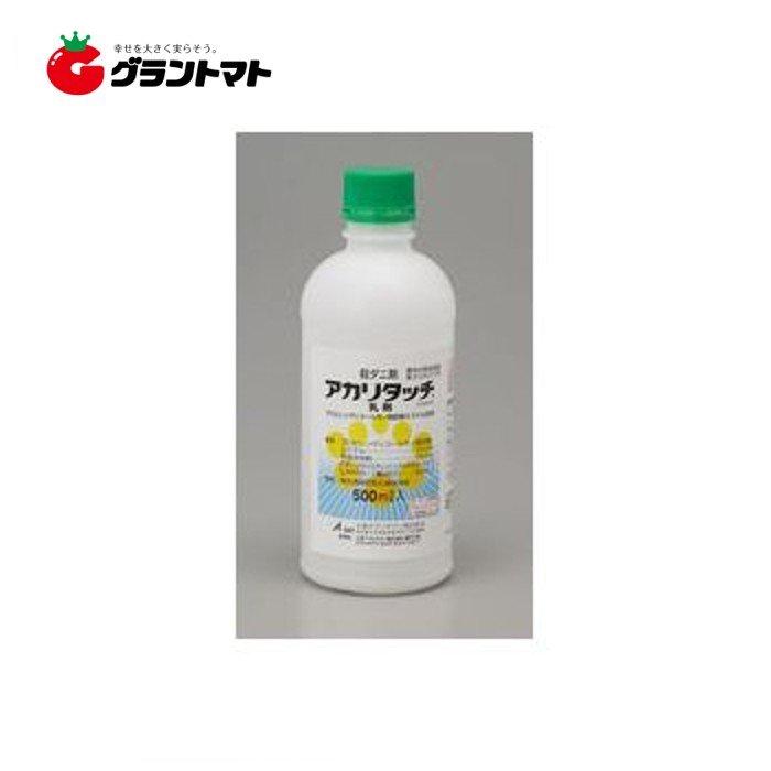 アカリタッチ乳剤 500ml 低環境影響殺ダニ剤 農薬 石原バイオサイエンス グラントマトyahoo ショッピング店 通販 Yahoo ショッピング