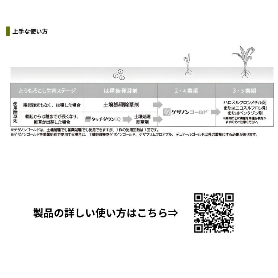 ゲザノンゴールド 1L×10本 とうもろこし用除草剤 農薬 シンジェンタジャパン【取寄商品】