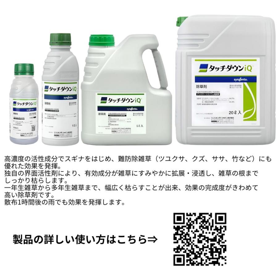 タッチダウンIQ 500ml×20本 高濃度浸透性除草剤 農薬 シンジェンタ