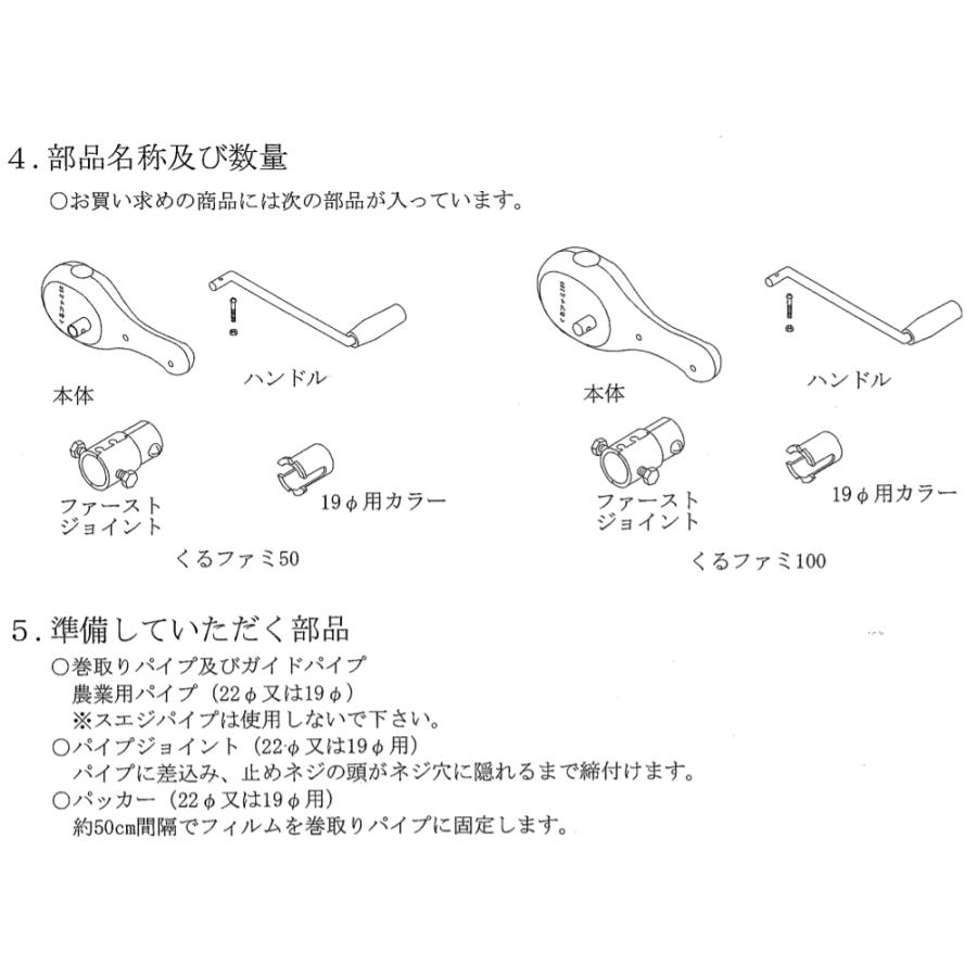 くるファミ50 50m パイプハウス用 サイド換気装置 誠和｜grantomato｜03