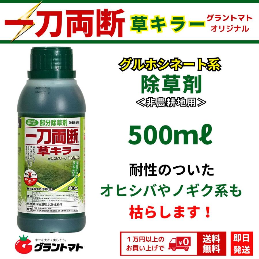 一刀両断草キラー 箱売り20本セット グルホシネート 18.5％ 非農耕地用
