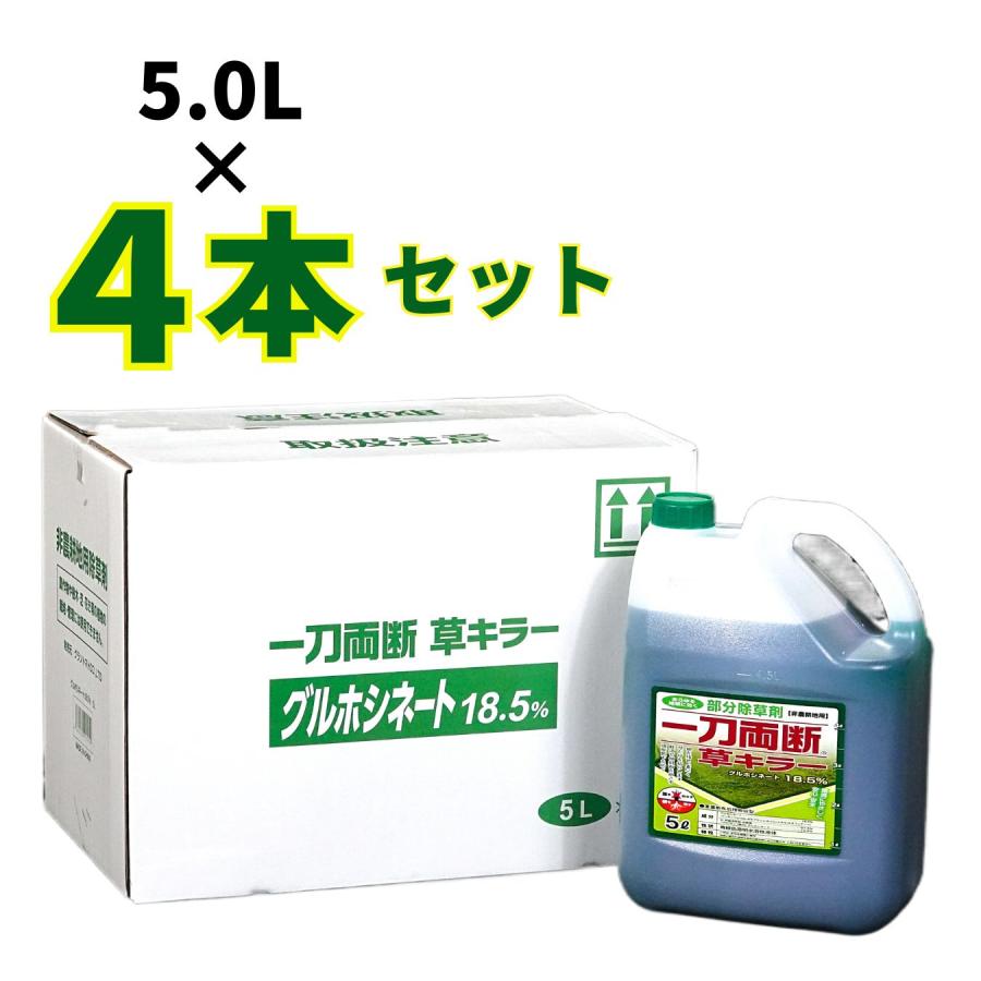 一刀両断草キラー 5L×4本 グルホシネート18.5% 除草剤 非農耕地用