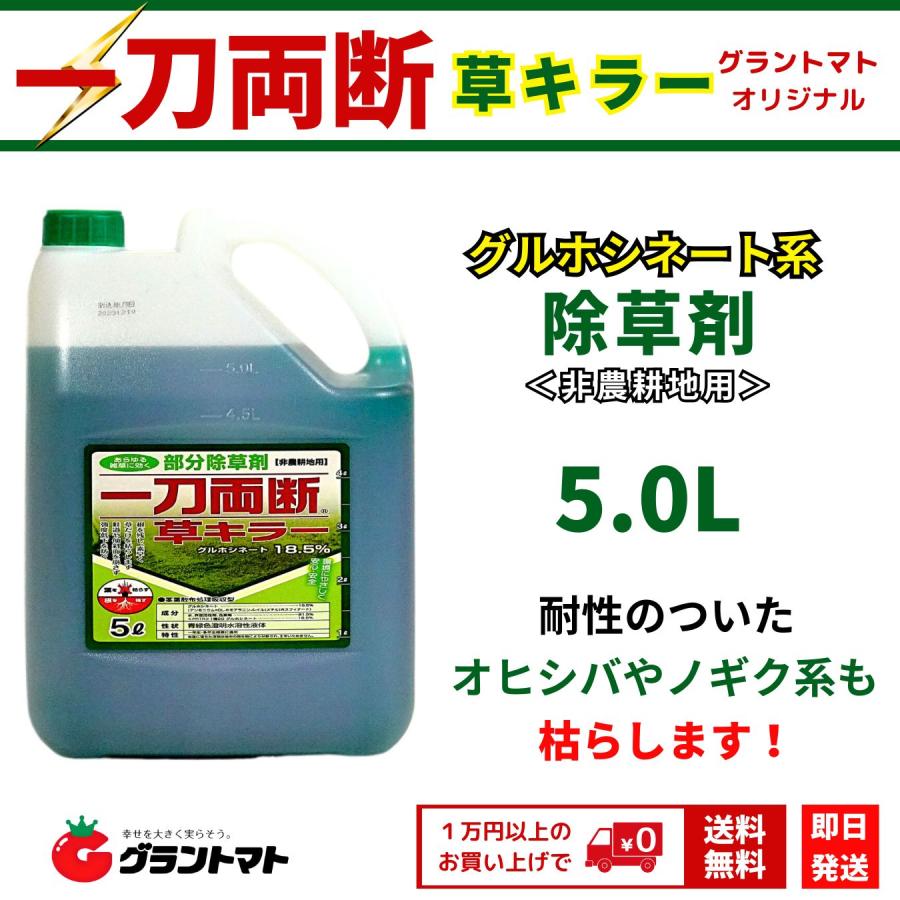 一刀両断草キラー 5L×4本 グルホシネート18.5% 除草剤 非農耕地用