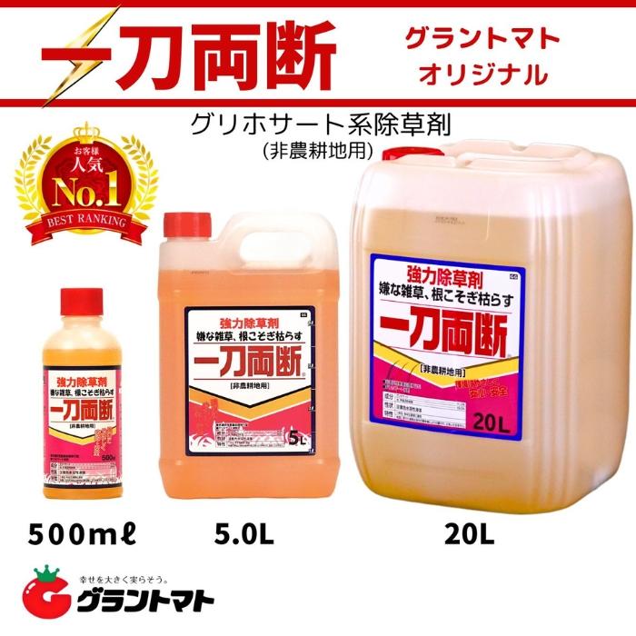 除草剤 希釈タイプ 非農耕地用 グリホサート 17本セット 一刀両断 20L 除草剤 希釈タイプ 非農耕地用 グリホサート41%入り