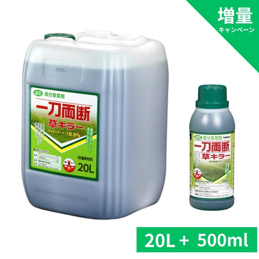 除草剤 一刀両断草キラー 20L +500ml増量 グルホシネート 18.5％ 非