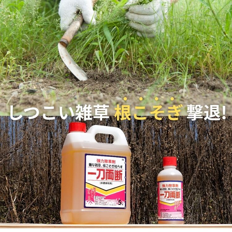 2/22限定ポイント5倍 一刀両断 500ml 除草剤 グリホサート41% 非農耕地
