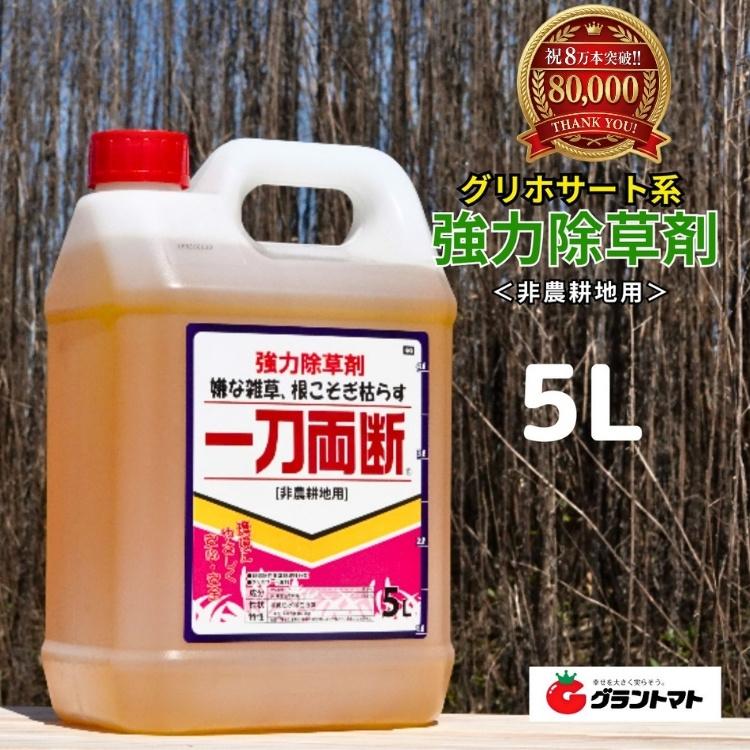 一刀両断 除草剤 5L グリホサート41% 非農耕地用 希釈 液体 根まで