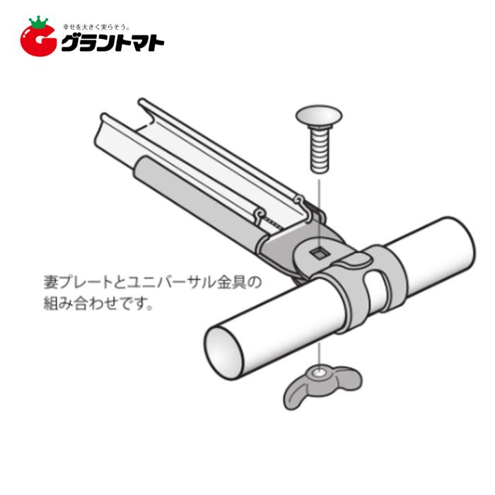 妻金具 19mm ビニペットとパイプをT型に止める 佐藤産業 : グラン 