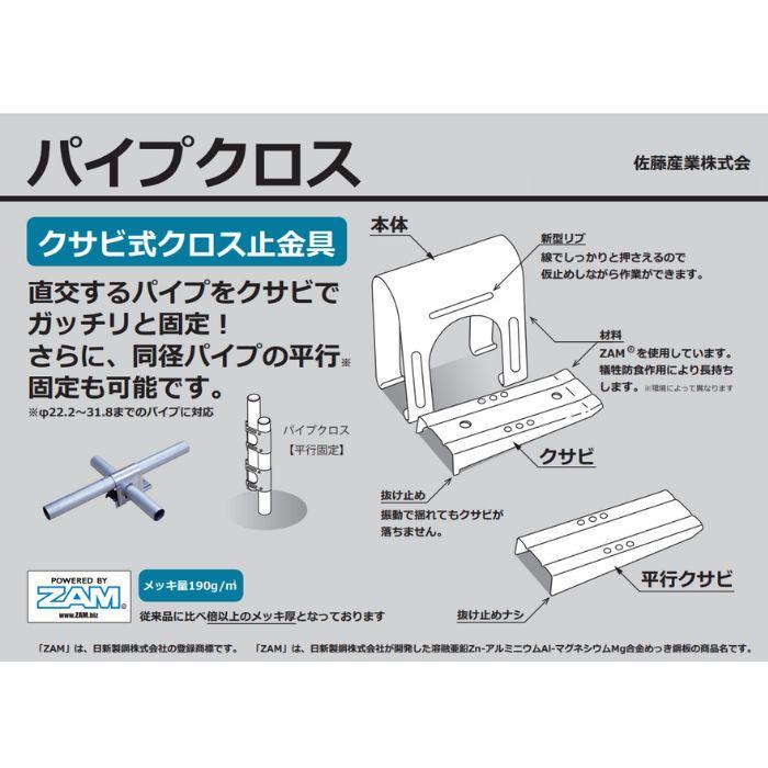 NEWパイプクロス 22×22 10ヶ売 2本のパイプを十字形に固定 : グラン