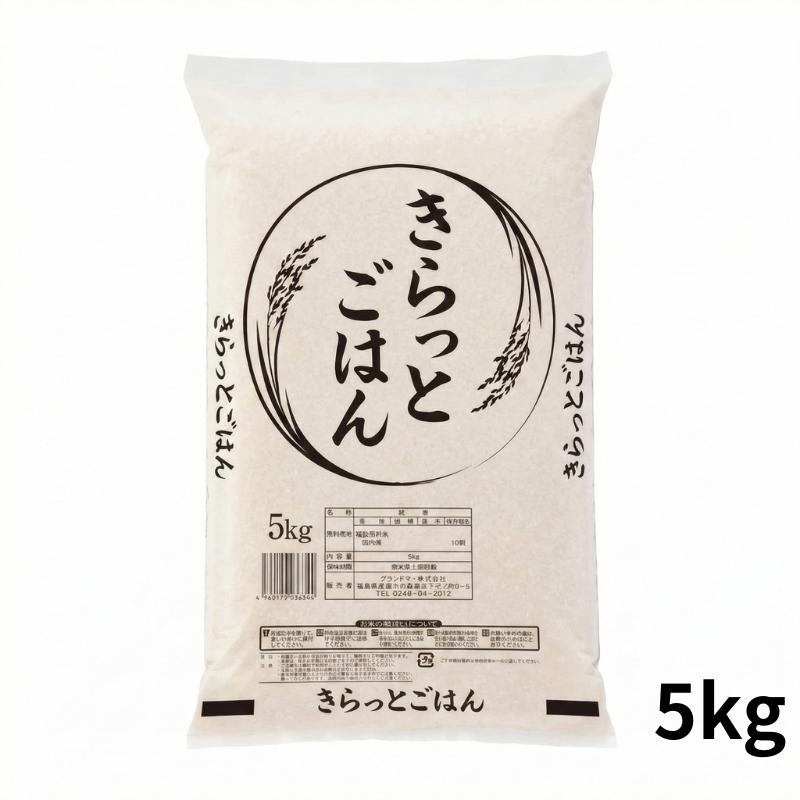 ALL令和7年産 きらっとごはん 白米 5kg(5kg×1袋) 送料無料 米 お米 米 5kg お米 5kg (沖縄・離島追加送料)（Yahoo!・グラントマトYahoo!ショッピング店）
