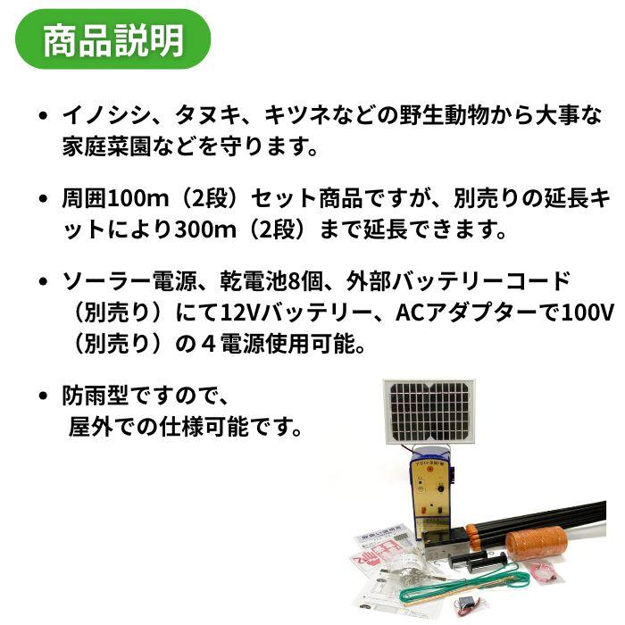 ソーラー 電気柵 100m セット 2段張り アポロ エリアシステム SP-2013