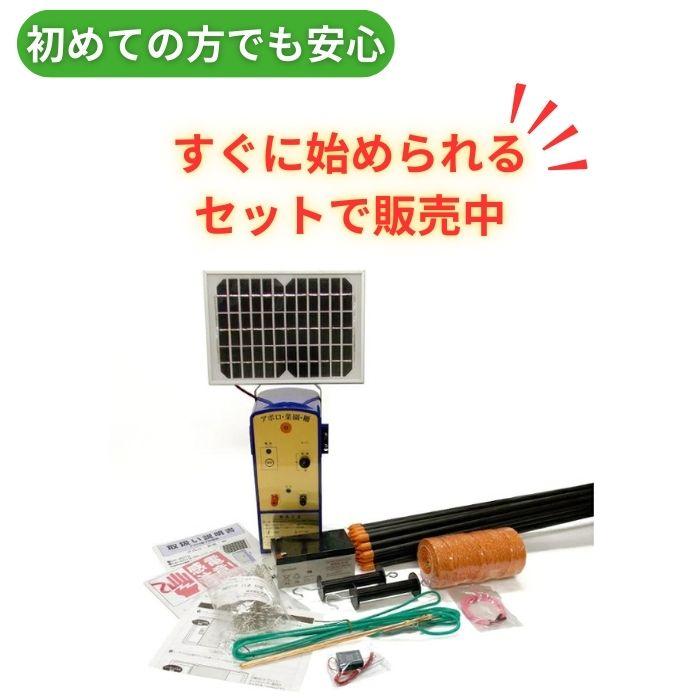 ソーラー 電気柵 100m セット 2段張り アポロ エリアシステム SP-2013