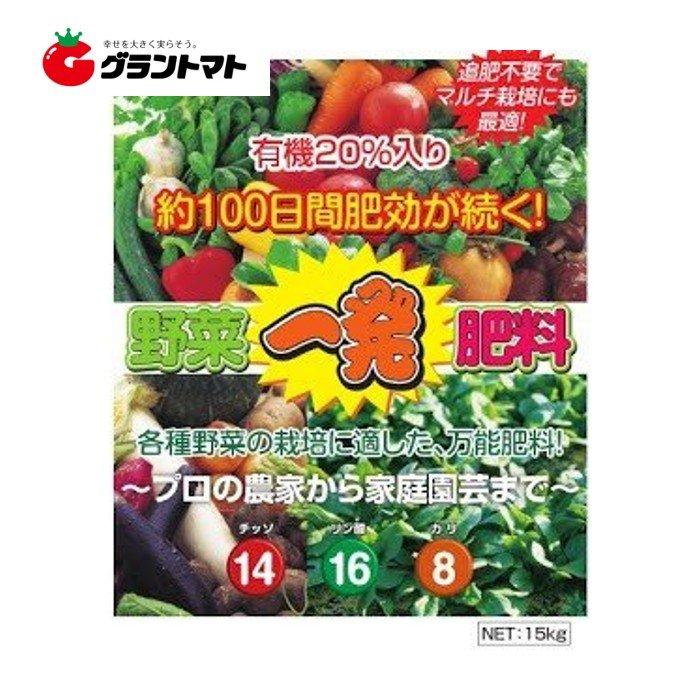 野菜一発肥料 15kg 14 16 8 有機 入り グラントマトyahoo ショッピング店 通販 Yahoo ショッピング