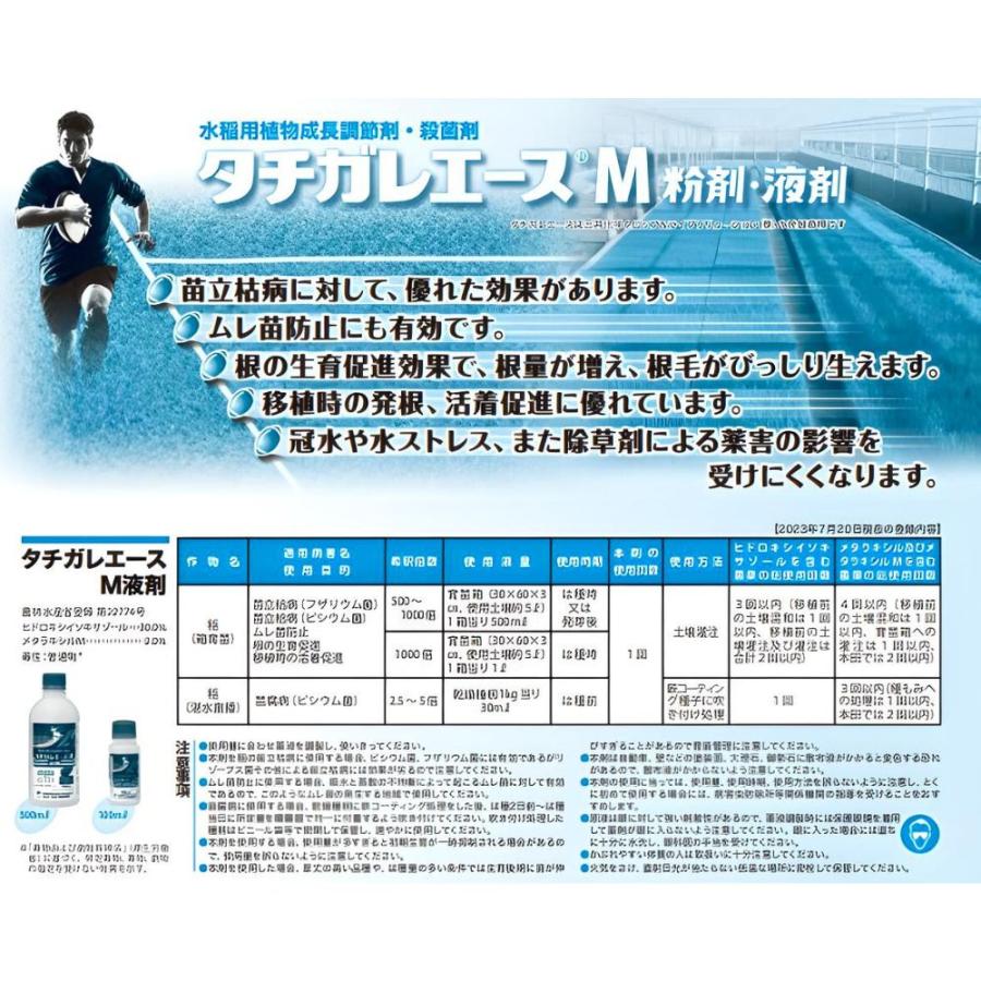 タチガレエースM粉剤 3kg×8袋 水稲用殺菌剤 農薬 三井化学アグロ【取寄商品】の画像