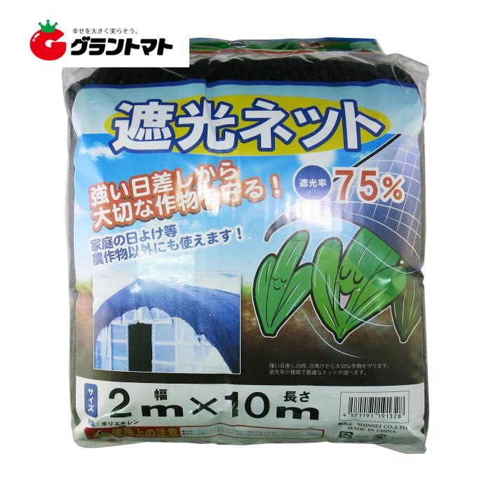 遮光ネット75 2m 10m 農園芸用日よけシート シンセイ グラントマトyahoo ショッピング店 通販 Yahoo ショッピング