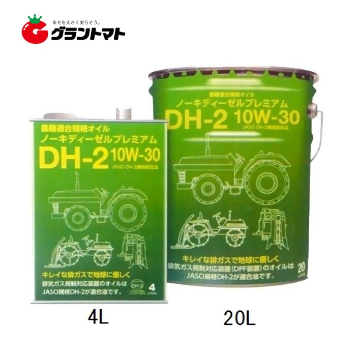 入手困難!!オートルプ ノーキディーゼルプレミアム DH-2 10W-30 ノーキディーゼルプレミアムオイル DH-2 10W-30 4L ディーゼル