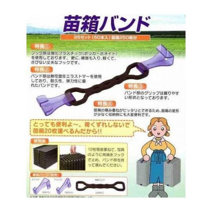苗箱バンド 50本入(250枚分) 水稲育苗箱の運搬・保管用 ケーエス製販