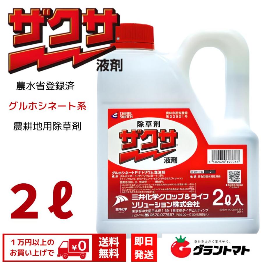 ザクサ液剤 2L×6本 強力かつ安全な除草剤 【三井化学】 園芸 農業_1