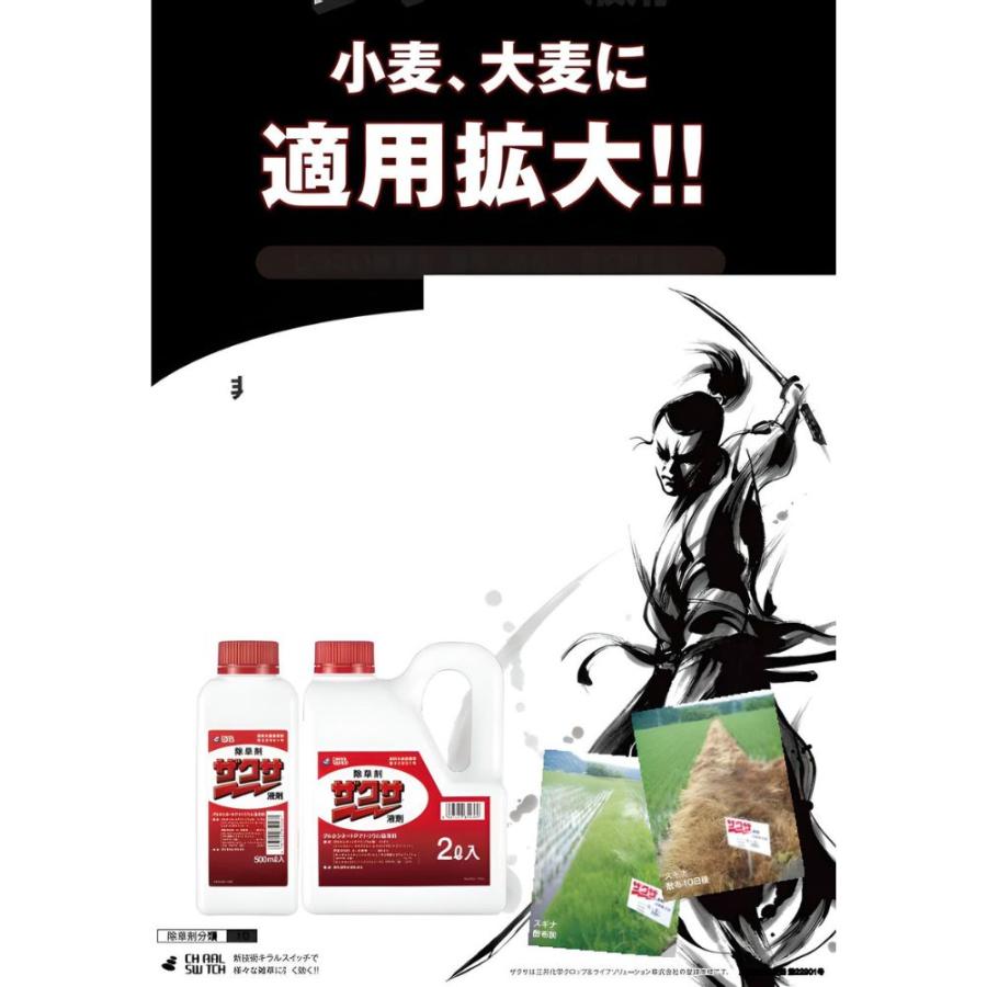 ザクサ液剤 2L×6本 強力かつ安全な除草剤 【三井化学】 園芸 農業_2
