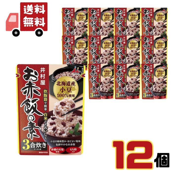 ケース販売】 井村屋 お赤飯の素 230g×12個 国産 小豆 3合炊き 赤飯