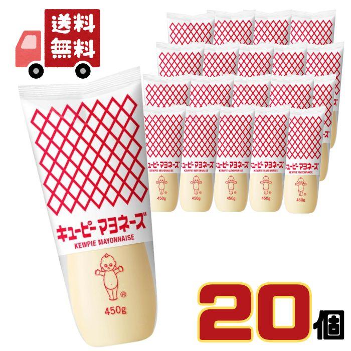 キューピー マヨネーズ 450g 業務用 まとめ売り 調味料 ケース販売】 キューピー マヨネーズ 450g×20本入 送料無料 調味料
