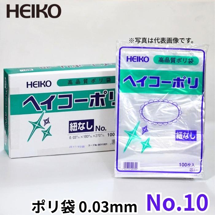 高品質ポリ袋 透明 1000枚 No10 0.03mm 縦270mm 横180mm 紐なし 規格袋