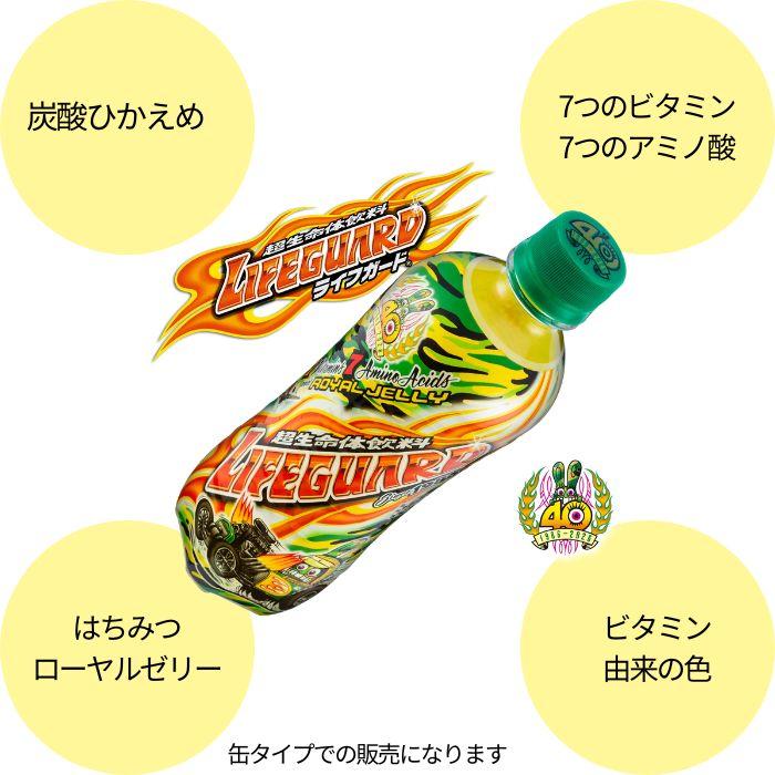 チェリオ ライフガード 350ml缶 24本*3ケース エナジー 栄養 ドリンク