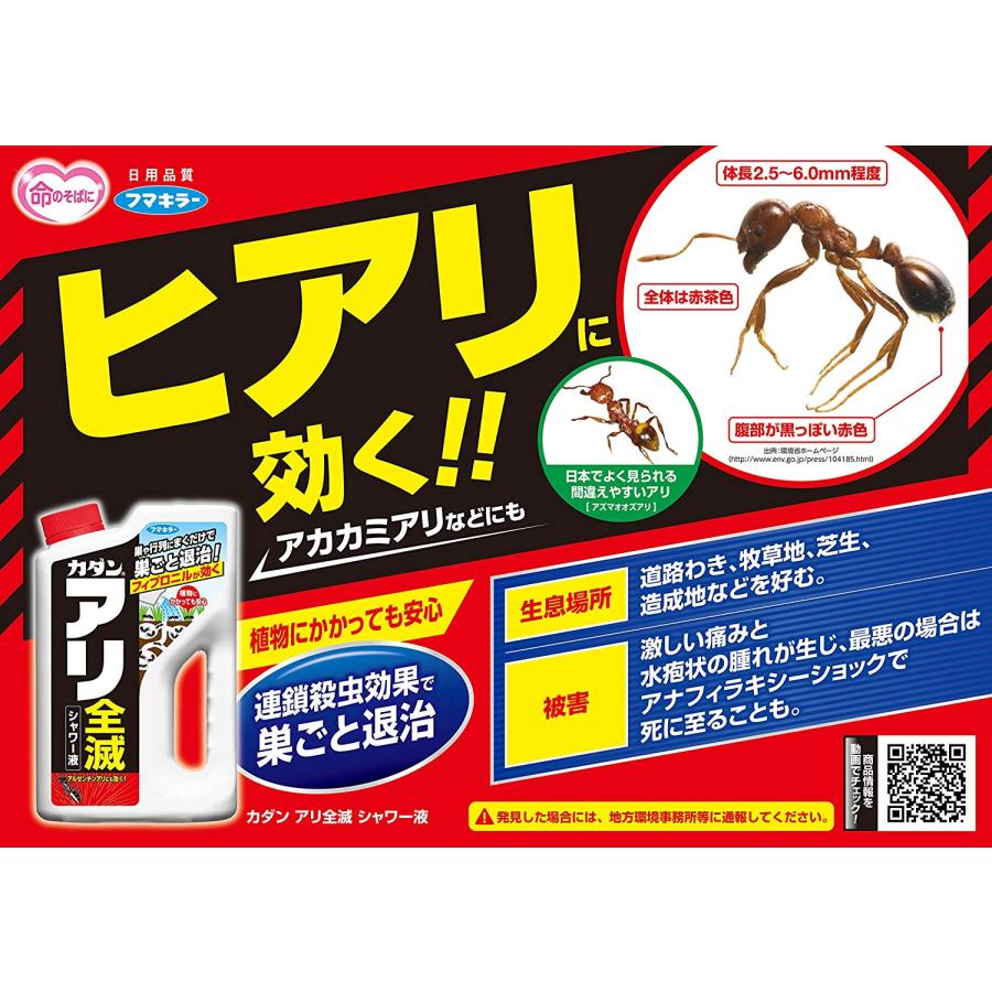 カダン　アリ全滅シャワー液　２L ２Lフマキラー【取寄商品】｜grantomato｜03