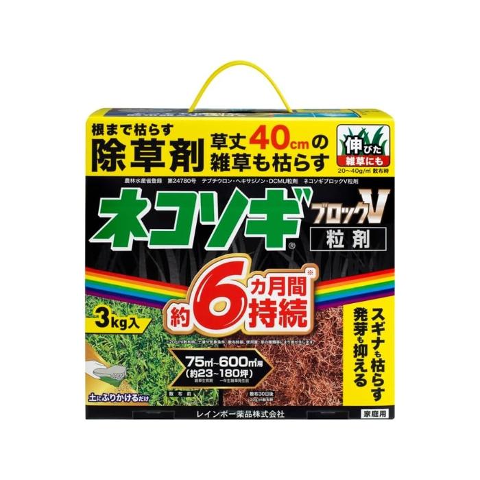 ネコソギブロックV粒剤 3kg 長期間雑草を生やさない粒状除草剤 非農耕地用 レインボー薬品（Yahoo!・グラントマトYahoo!ショッピング店）