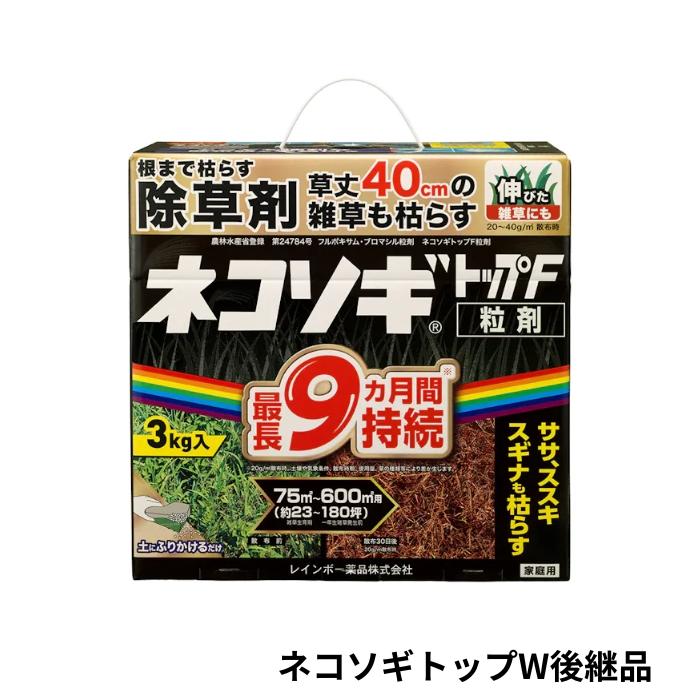 ネコソギトップF 3kg 除草剤 レインボー薬品 ネコソギトップW後継品 の商品画像