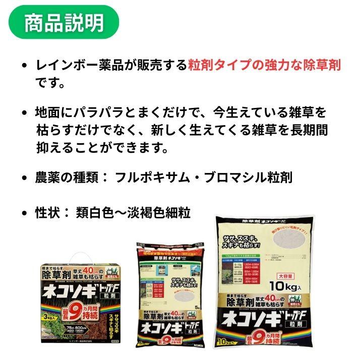 ネコソギトップF 3kg×6個 除草剤 レインボー薬品 ネコソギトップW後継