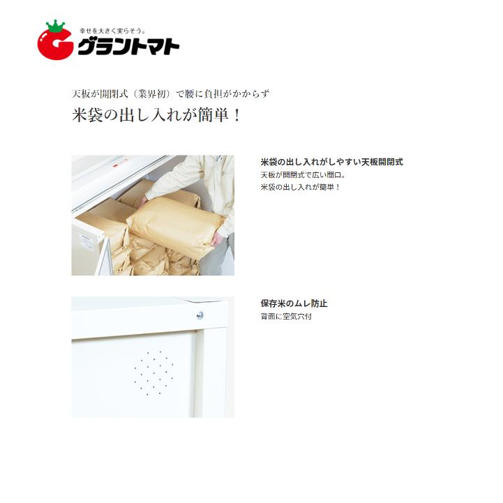 こめっ庫 6俵 30kg×12袋タイプ RSU-12C 天板開閉式米保管庫　エムケー精工【組み立て式】【代金引換不可】｜grantomato｜02