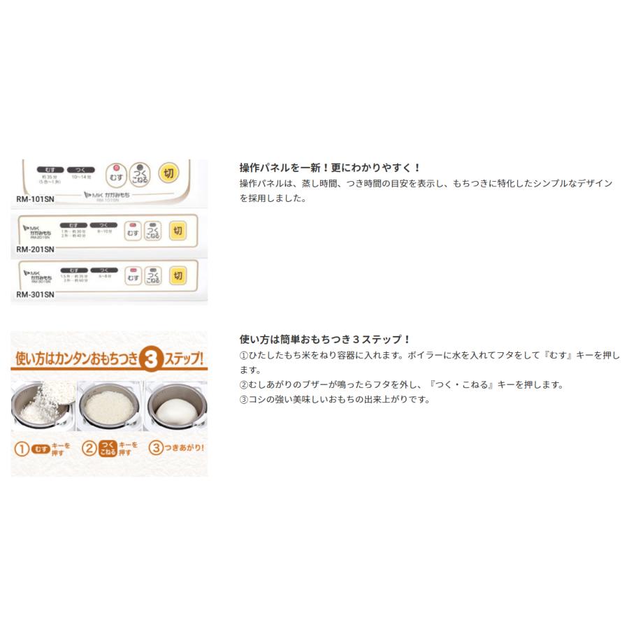 餅つき機 2升 マイコン式 かがみもち RM-201SN エムケー精工 餅つき器