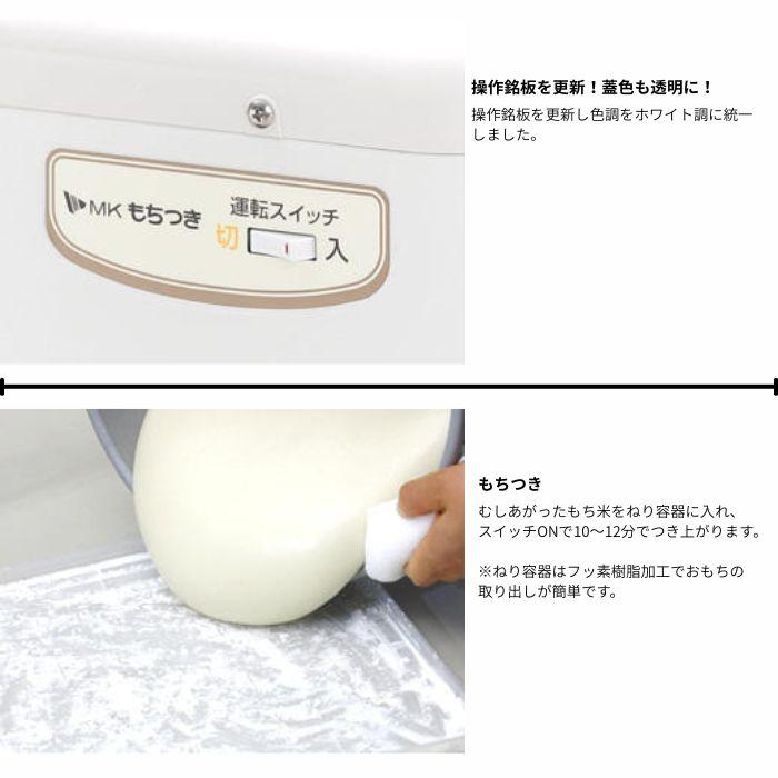 餅つき機 3升 つき ねり専用 RM-541SZ エムケー精工 餅つき器 大容量