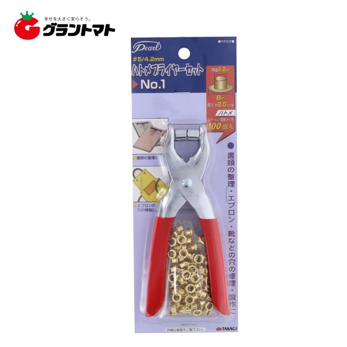 Pearl ハトメプライヤーセット4．2mmNo.1高儀【取寄商品