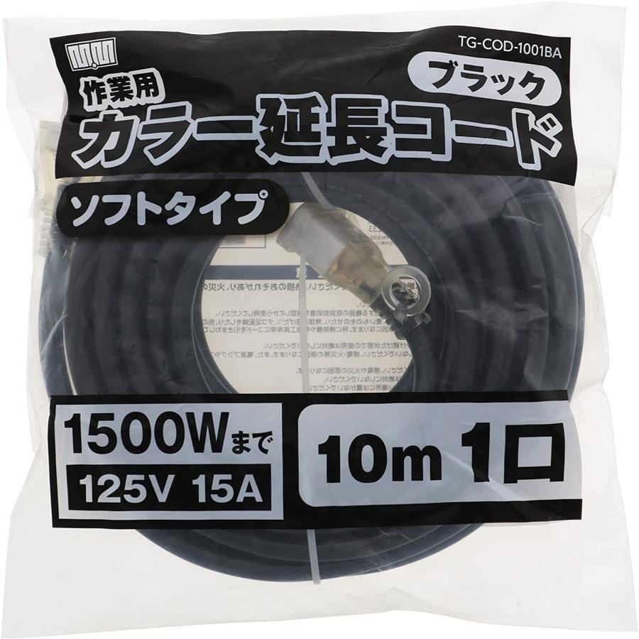 M・M カラー延長コード10m ブラックTG-COD-1001BA 1ッ口 高儀【取寄