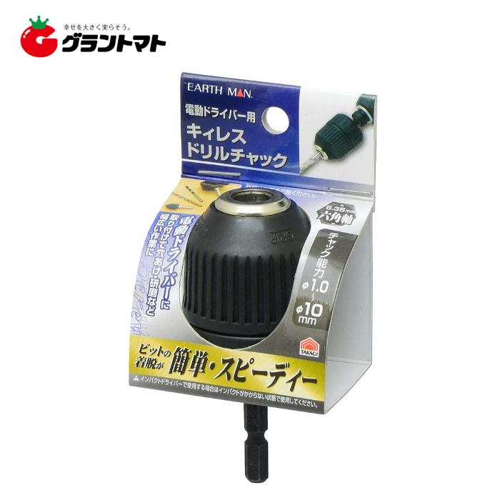 EARTH MAN　　キィレスドリルチャック高儀 の商品画像