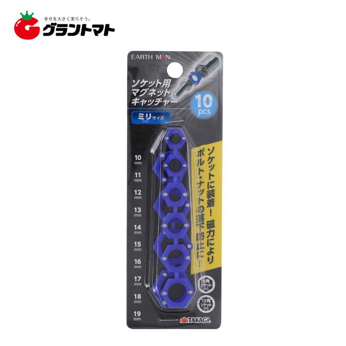 EARTH MAN ソケット用マグネットキャッチャー ミリサイズ 高儀