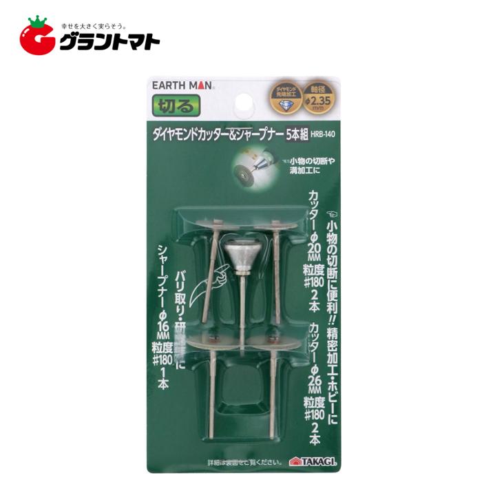EARTH MAN Dカッター＆シャープナー HRB?140高儀【取寄