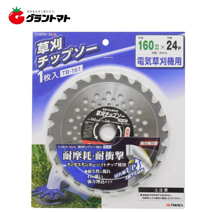 4/5全品ポイント5倍/EARTH MAN 草刈チップソー160*24 TB‐161 4/5全品ポイント5倍/EARTH MAN 草刈チップソー160*24 TB‐161