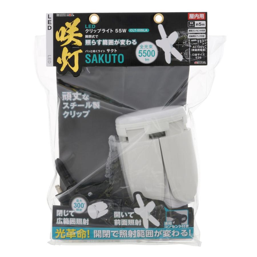 LEDクリップライトSAKUTO55W　SLT-55SLA 高儀【取寄商品】｜grantomato｜02