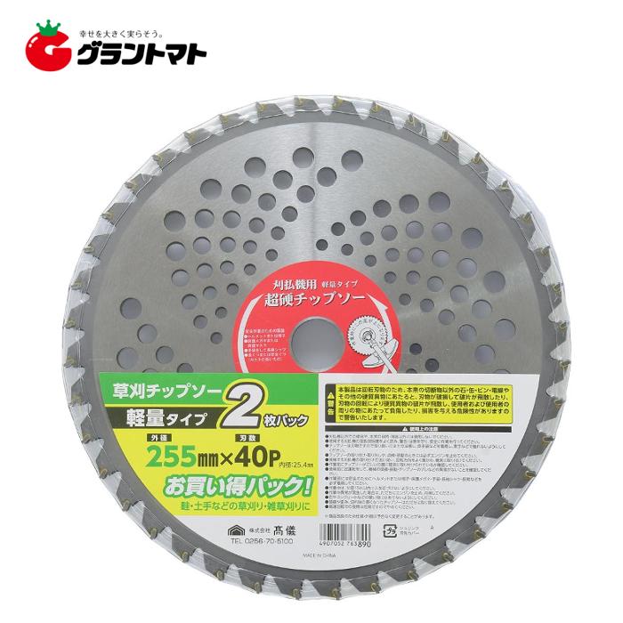 お買得 軽量チップソー2枚255×40P 高儀 : グラントマトYahoo 