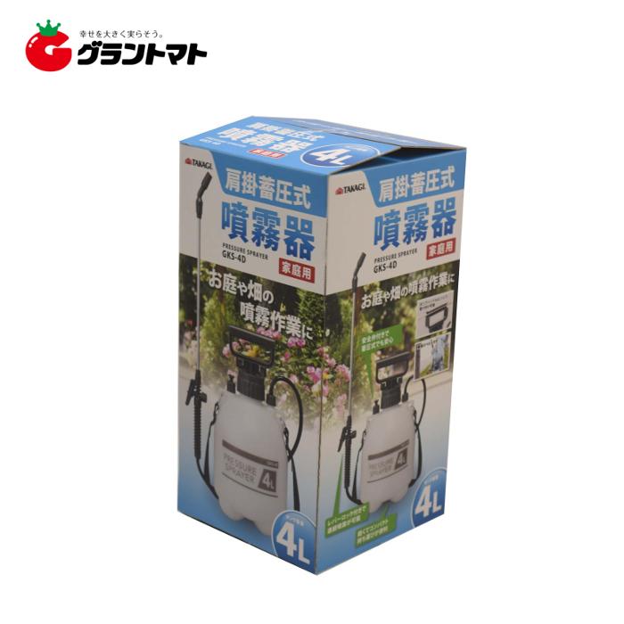 TAKAGI 肩掛蓄圧式噴霧器4L GKS?4D 高儀 爆買 : グラントマト