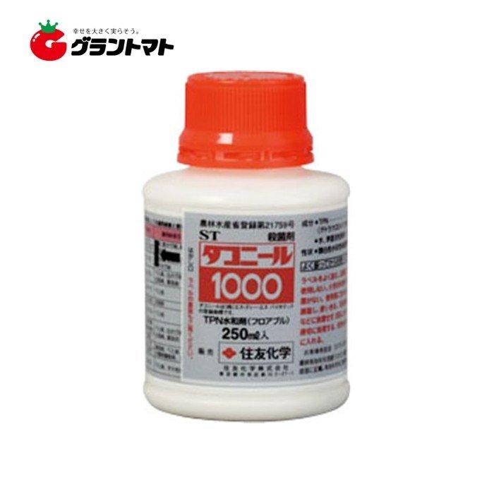 ダコニール1000 250ml 多種広範囲消毒殺菌 農薬 住友化学 グラントマトyahoo ショッピング店 通販 Yahoo ショッピング