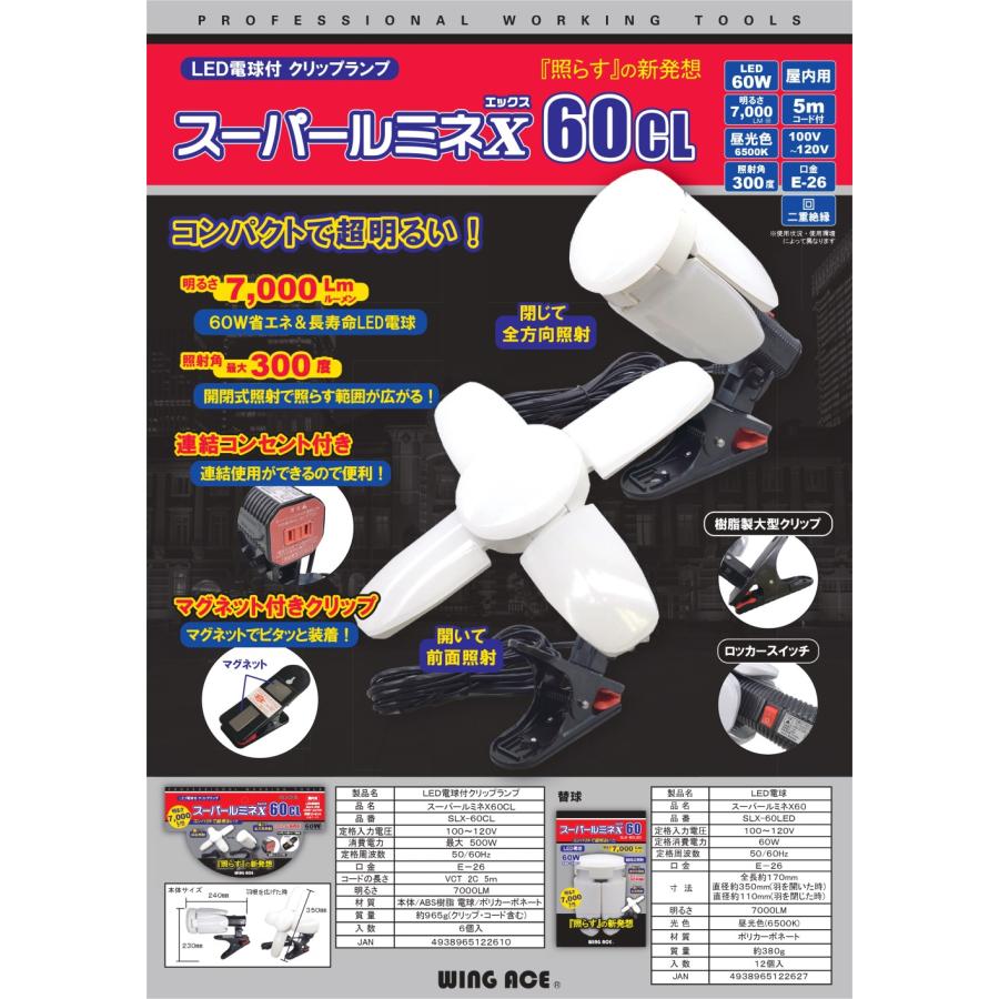スーパールミネX60CL SLX-60CL LED電球 WING ACE 熱田資材 爆買