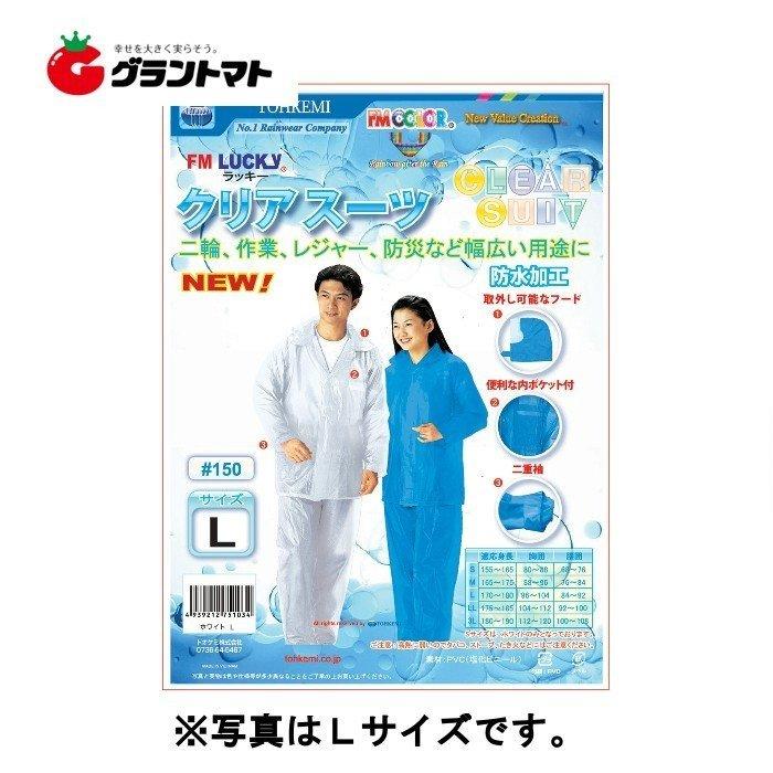 4/5全品ポイント5倍/#150クリアスーツ ホワイト LLサイズ 4/5全品ポイント5倍/#150クリアスーツ ホワイト LLサイズ
