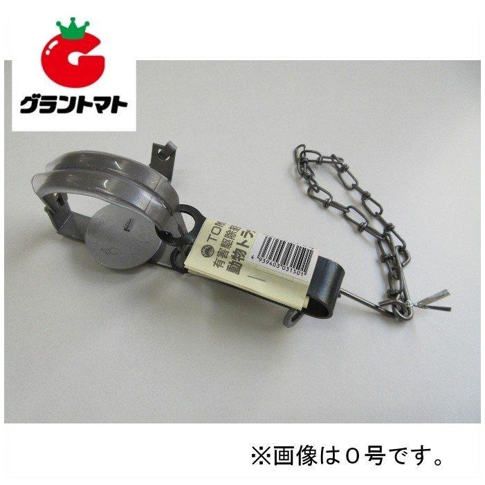 動物トラップ0号 トラバサミ 冨永工業 グラントマトyahoo ショッピング店 通販 Yahoo ショッピング