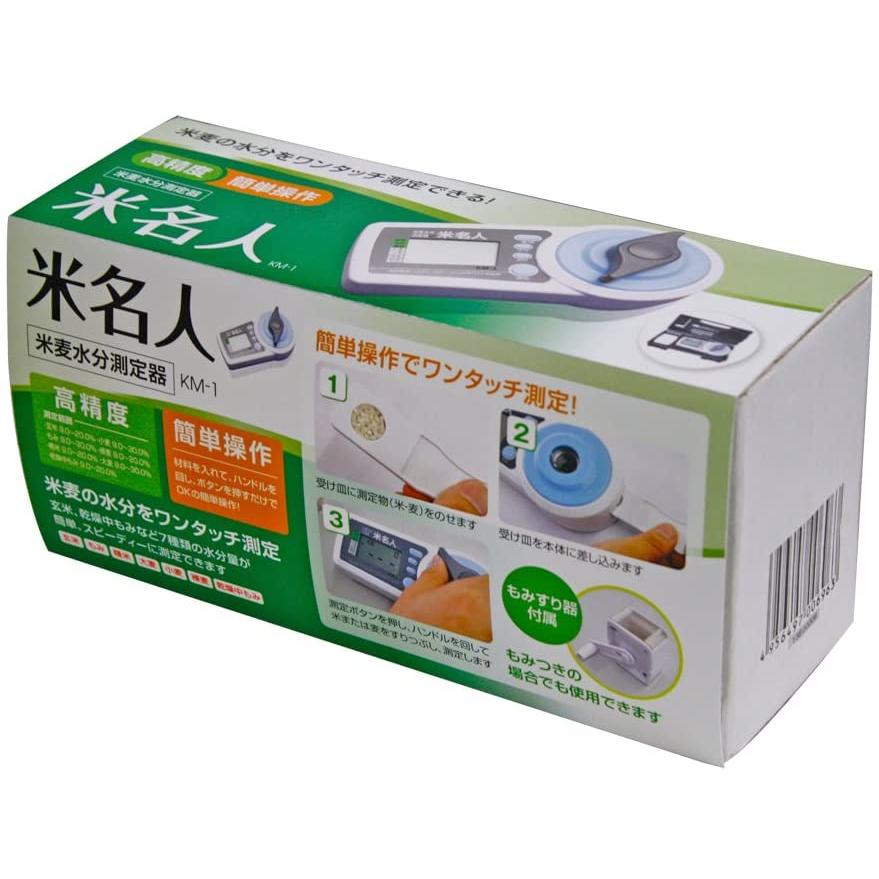 米名人 KM-1 米麦水分測定器 水分計【要単三電池】高森コーキ : グラン